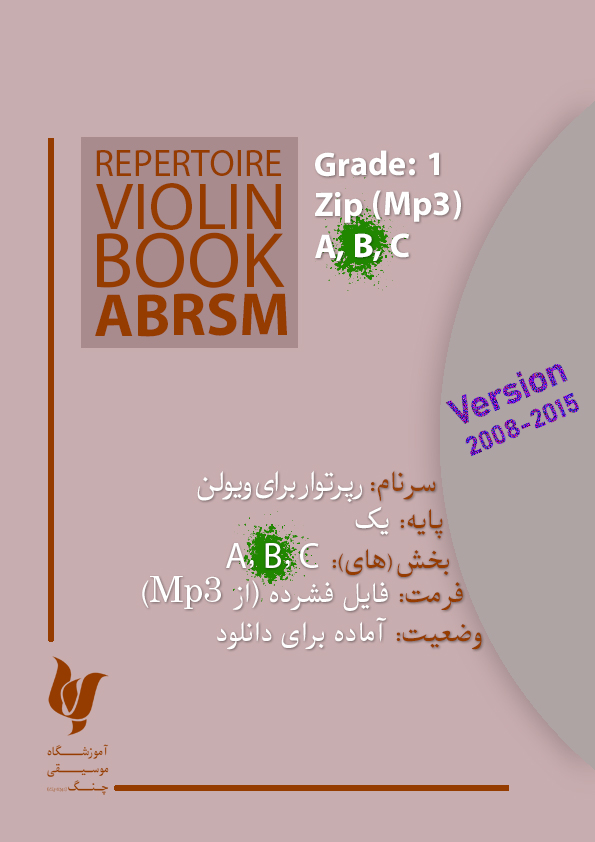 رپرتوار برای ویولن-پایه 1 (B)