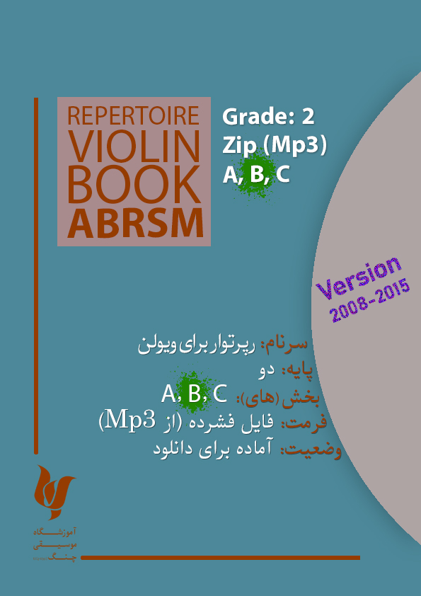 رپرتوار برای ویولن-پایه 2 (B)