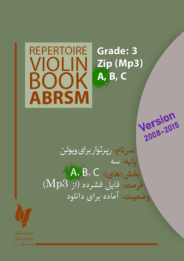 رپرتوار برای ویولن-پایه 3 (A)