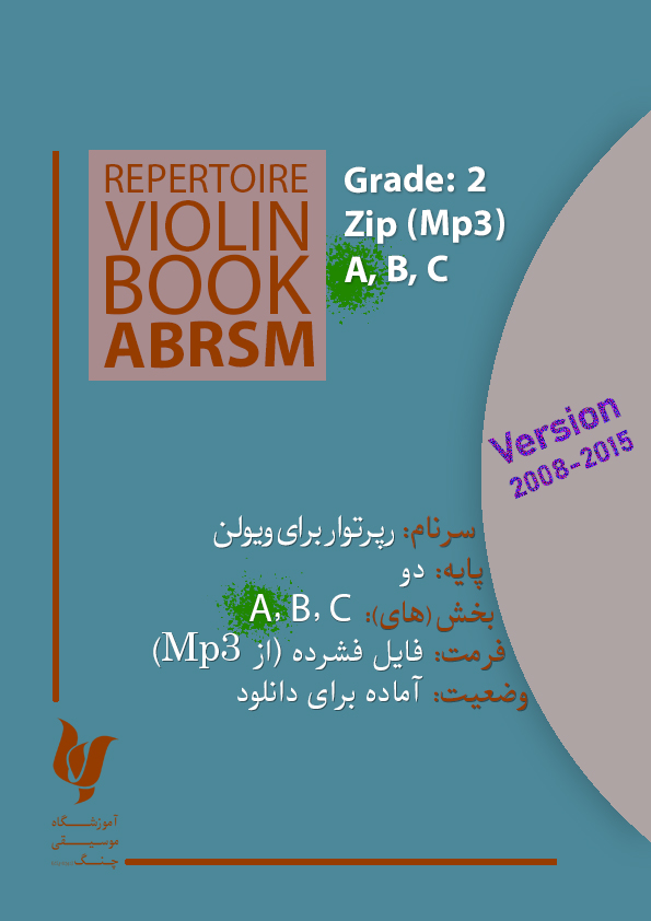 رپرتوار برای ویولن-پایه 2 (A)