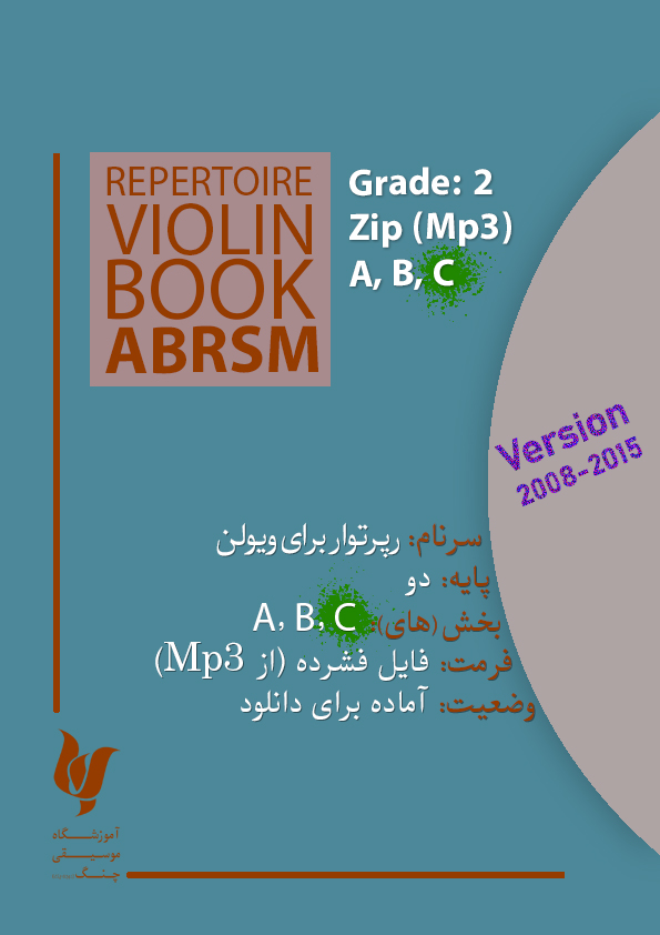 رپرتوار برای ویولن-پایه 2 (C)