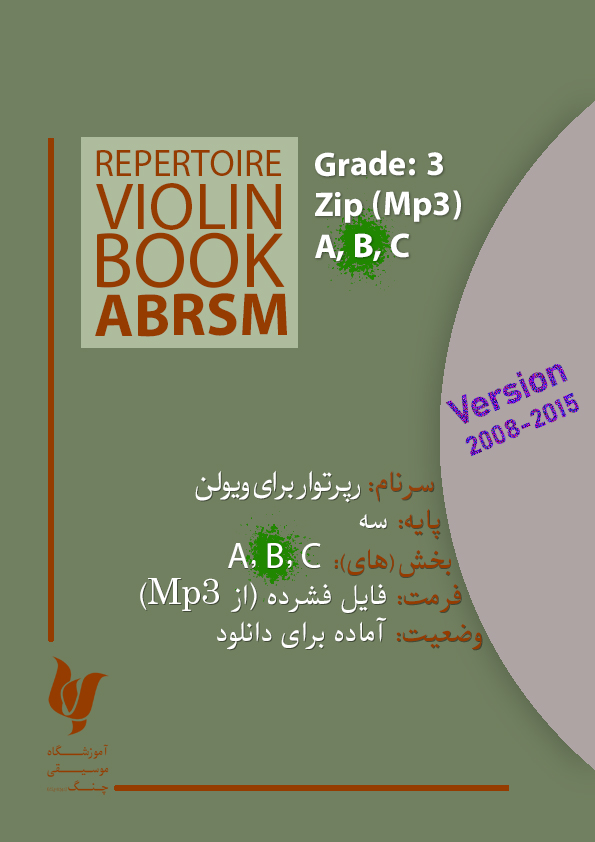 رپرتوار برای ویولن-پایه 3 (B)