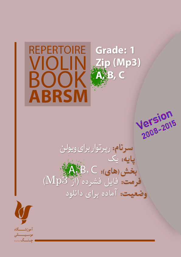 رپرتوار برای ویولن-پایه 1 (A)