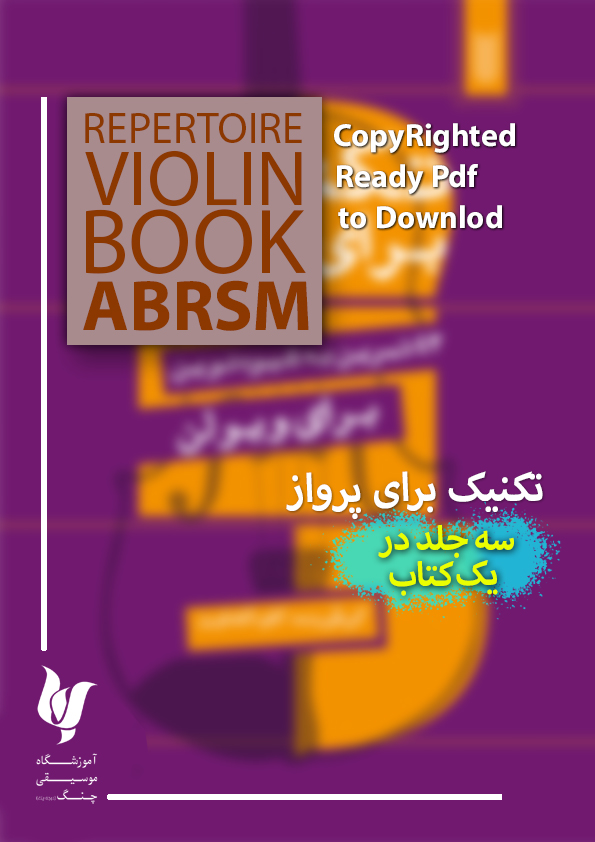 تکنیک برای پرواز (سه جلد در یک کتاب)